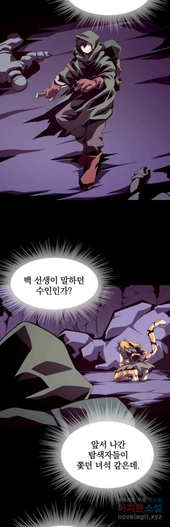 던전 견문록 37화 4