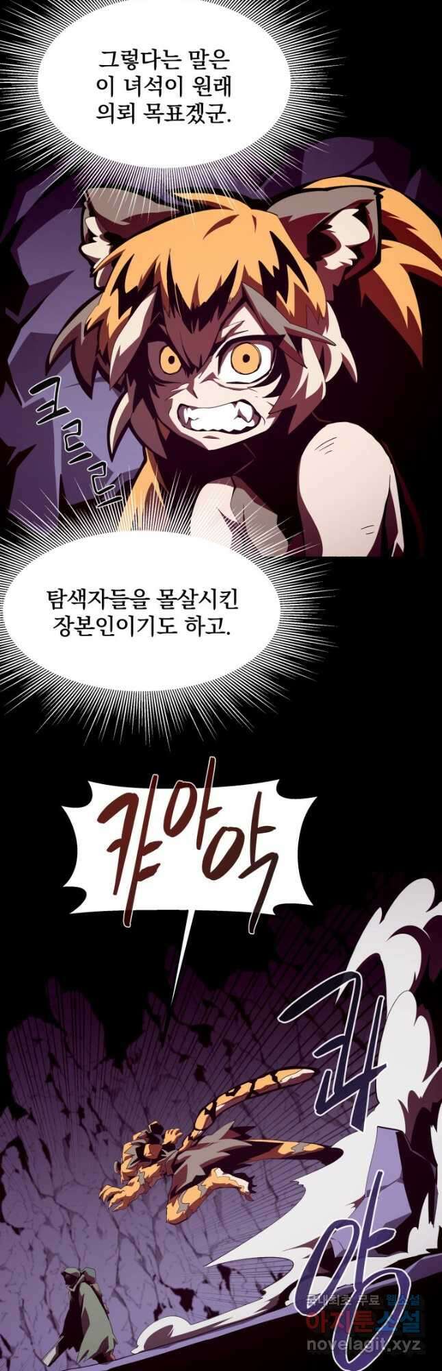 던전 견문록 37화 5