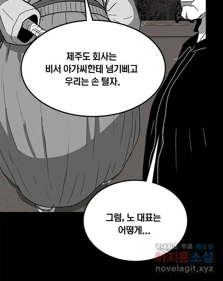열 손가락 16화 34