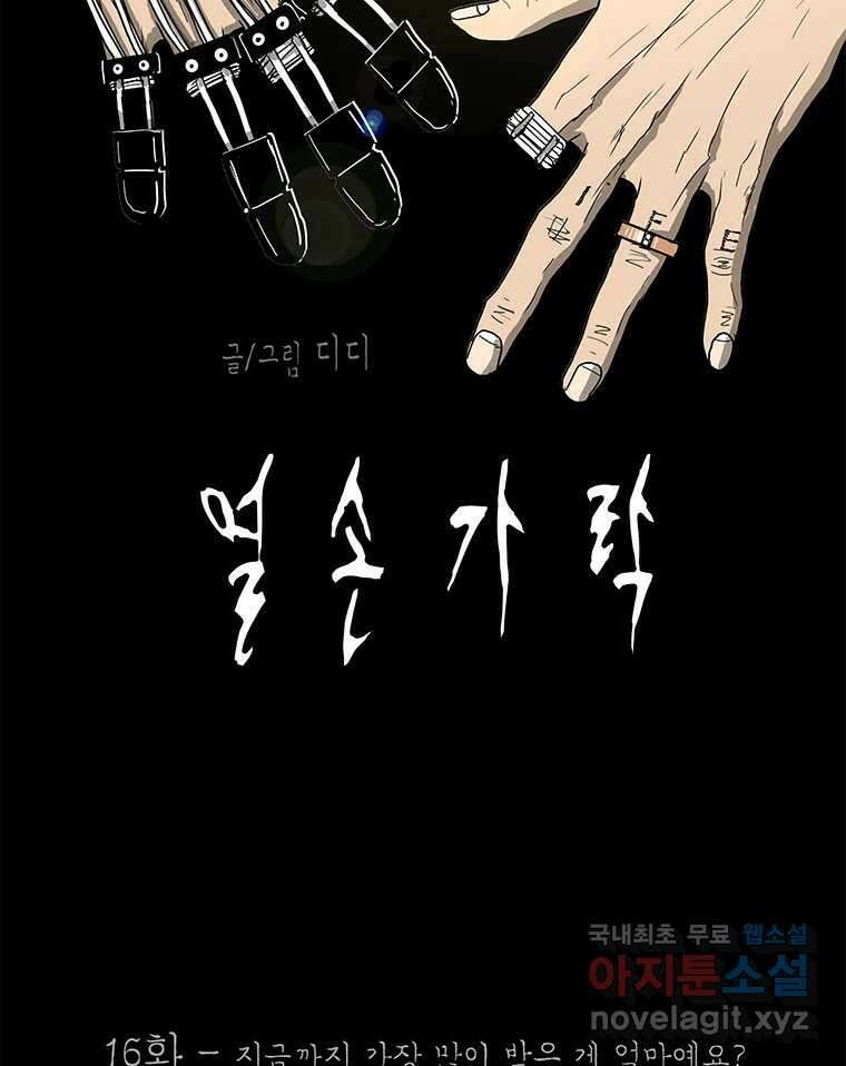 열 손가락 16화 42
