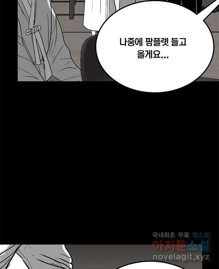 열 손가락 16화 58