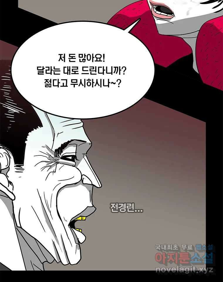 열 손가락 16화 82