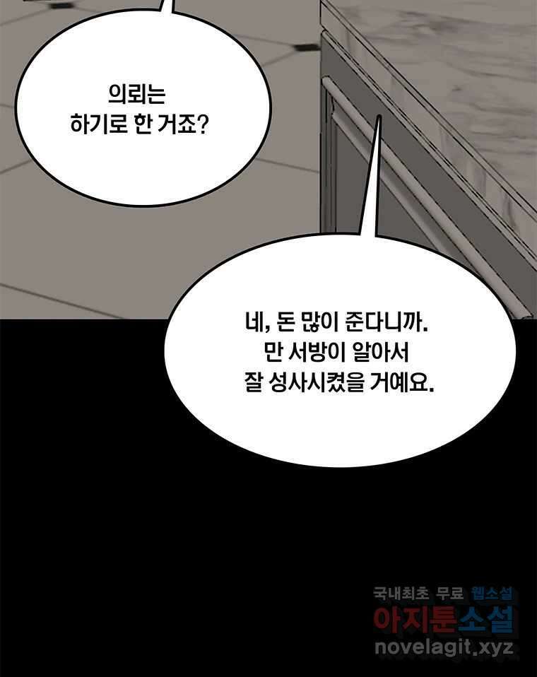 열 손가락 16화 94