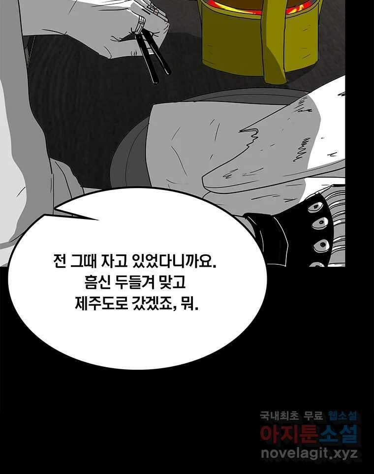 열 손가락 16화 96
