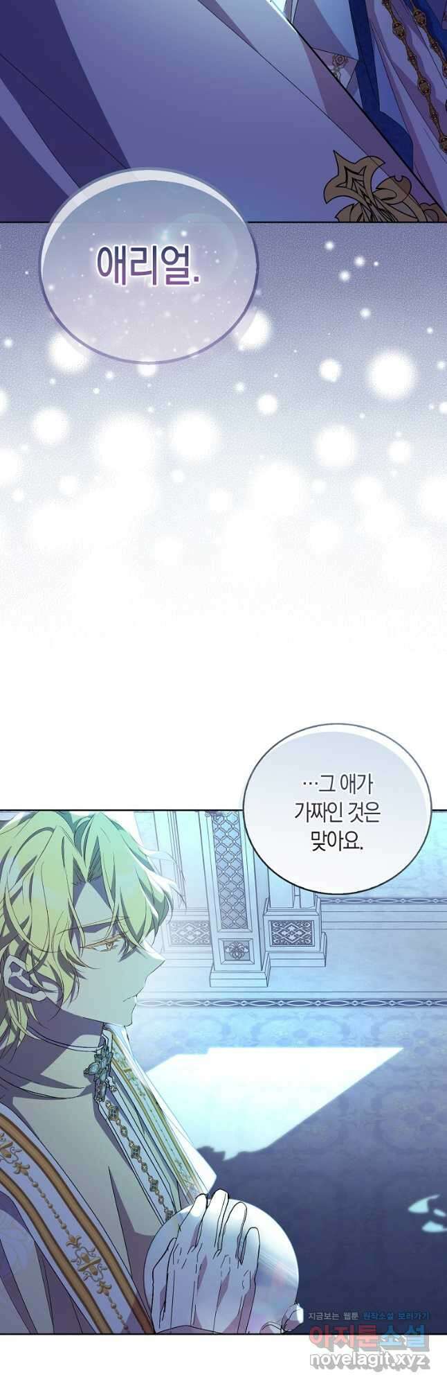 가짜 성녀인데 신들이 집착한다 36화 2