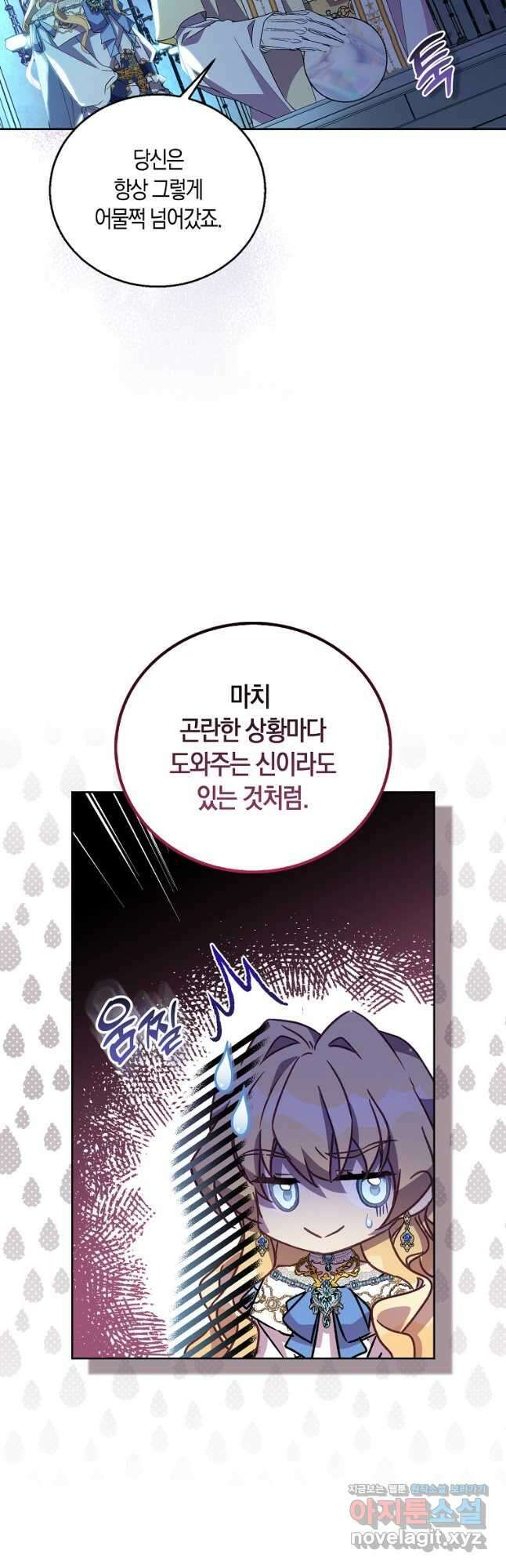 가짜 성녀인데 신들이 집착한다 36화 4