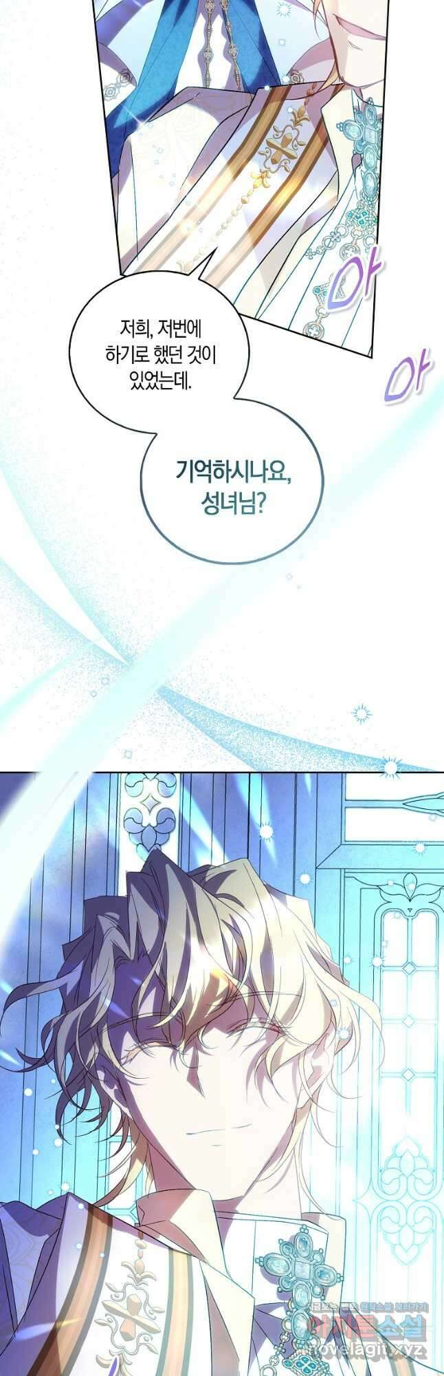 가짜 성녀인데 신들이 집착한다 36화 8
