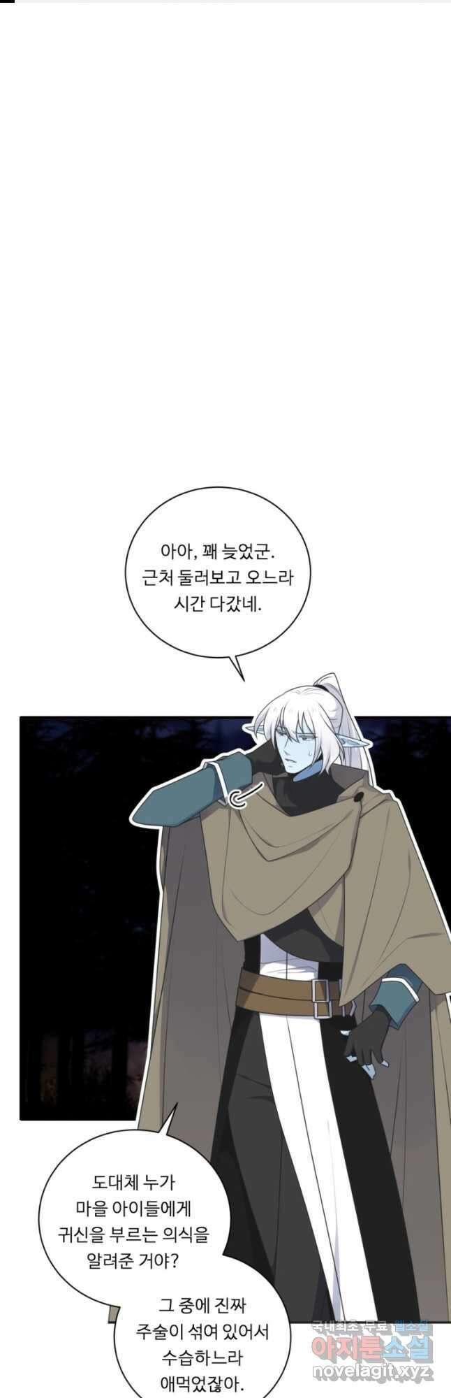 정령왕 엘퀴네스 248화 1