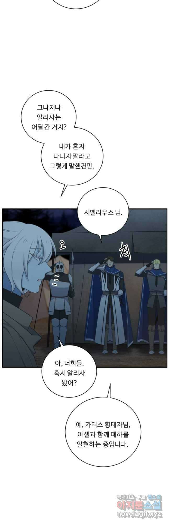 정령왕 엘퀴네스 248화 2