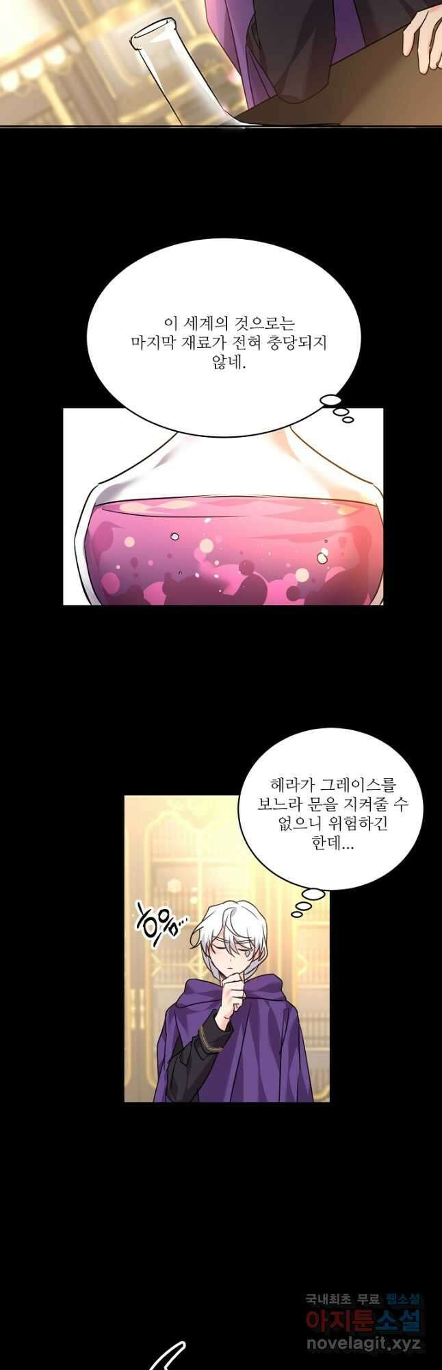 공작가의 99번째 신부 57화 2