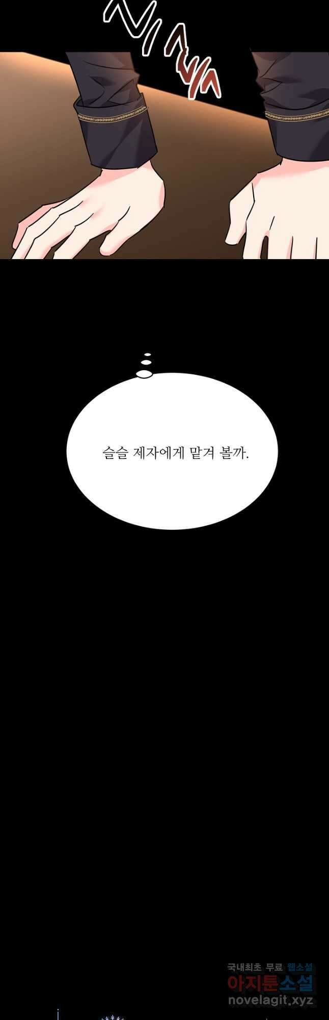 공작가의 99번째 신부 57화 3