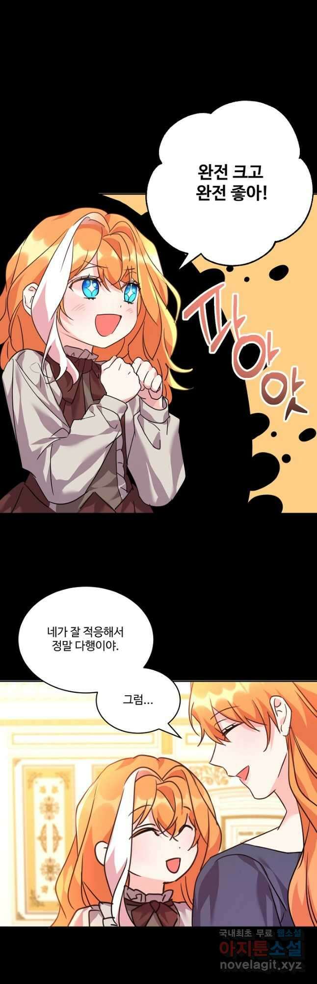 공작가의 99번째 신부 57화 6