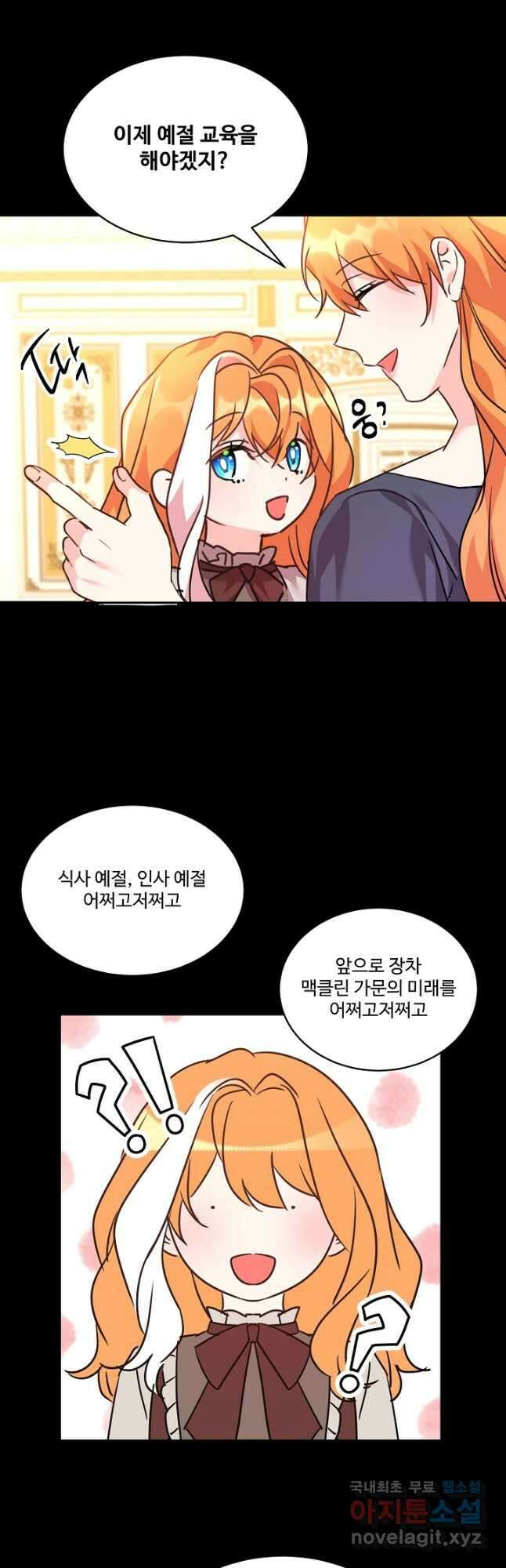 공작가의 99번째 신부 57화 7