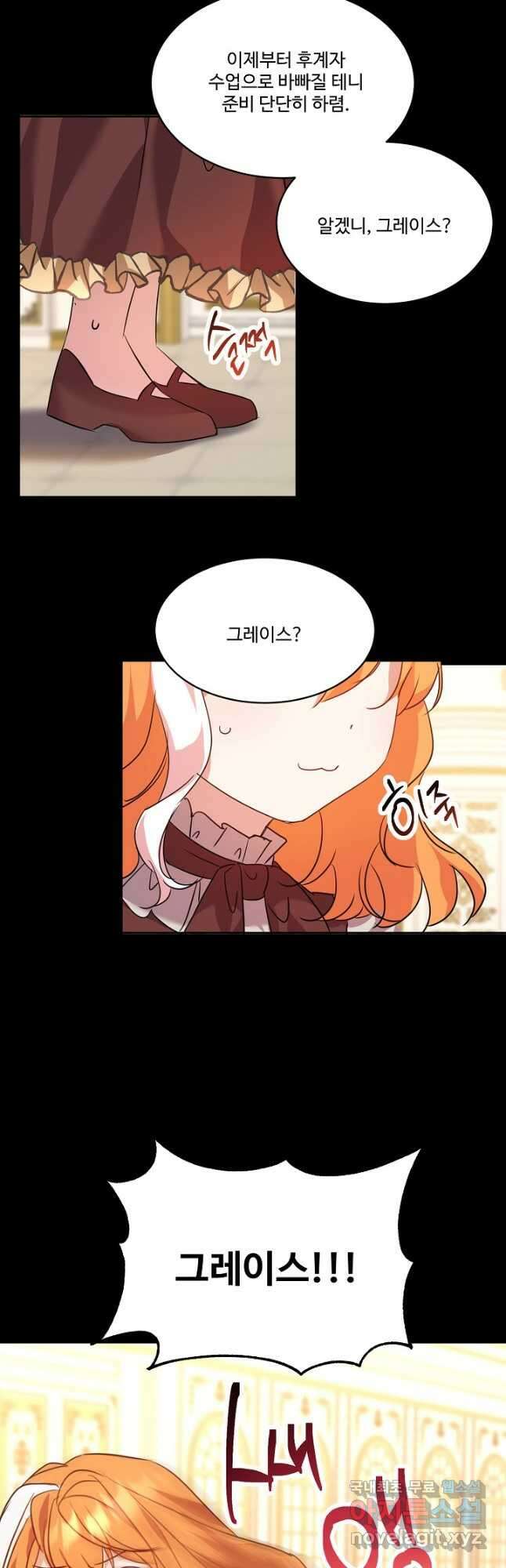 공작가의 99번째 신부 57화 8