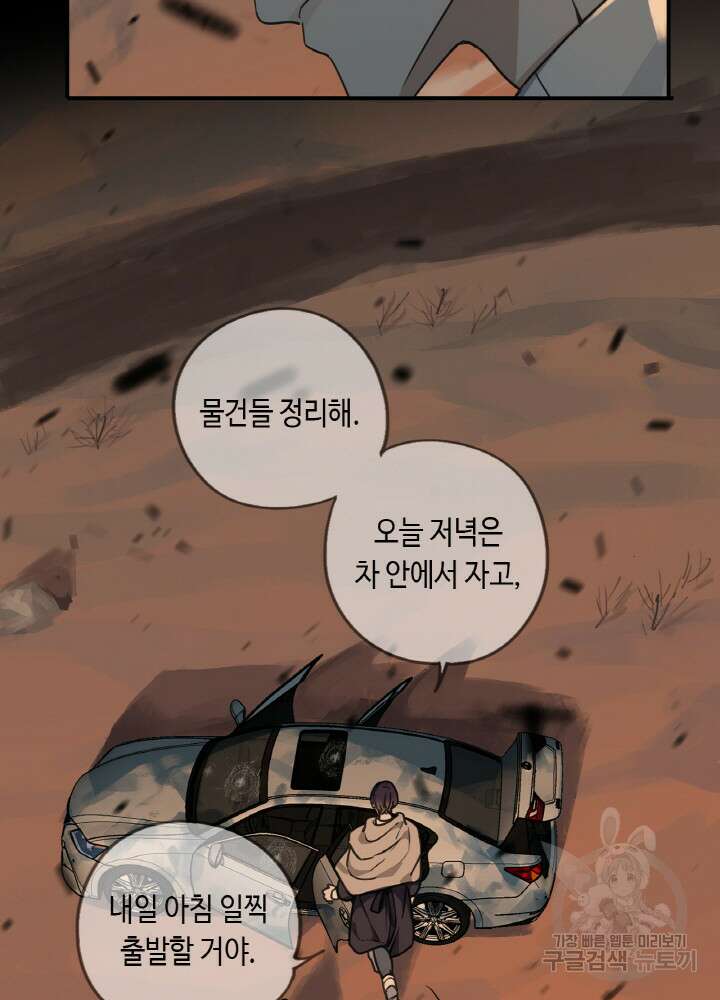제로 : 아포칼립스의 회귀자 33화 4