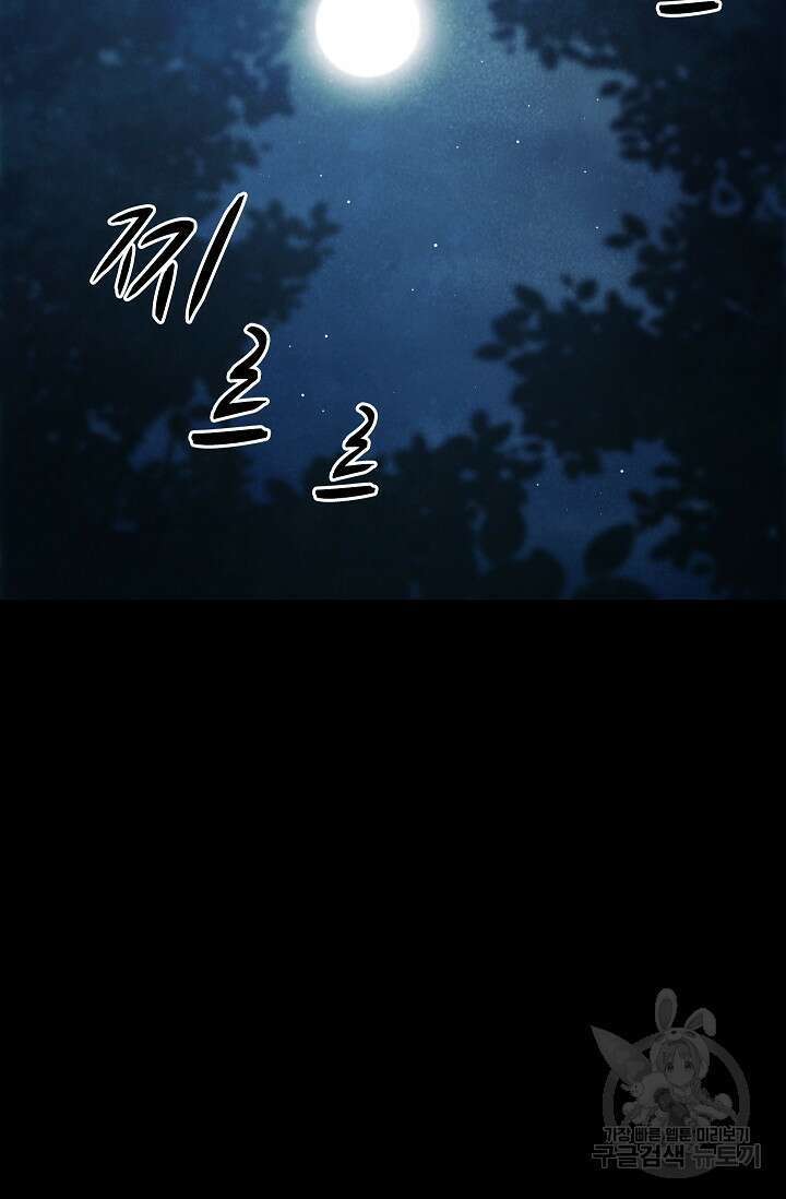 죽음을 먹는 사랑 58화 7