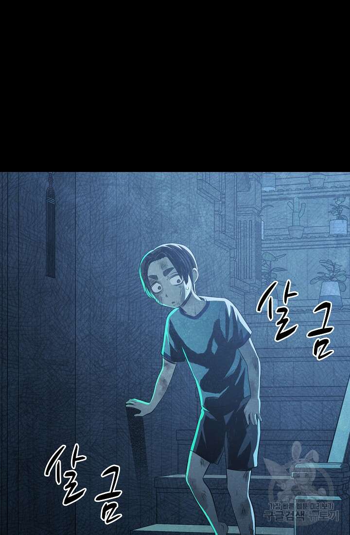 죽음을 먹는 사랑 58화 8