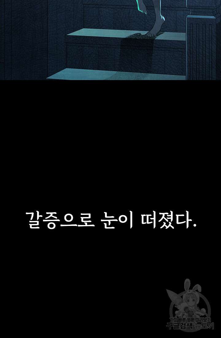 죽음을 먹는 사랑 58화 9