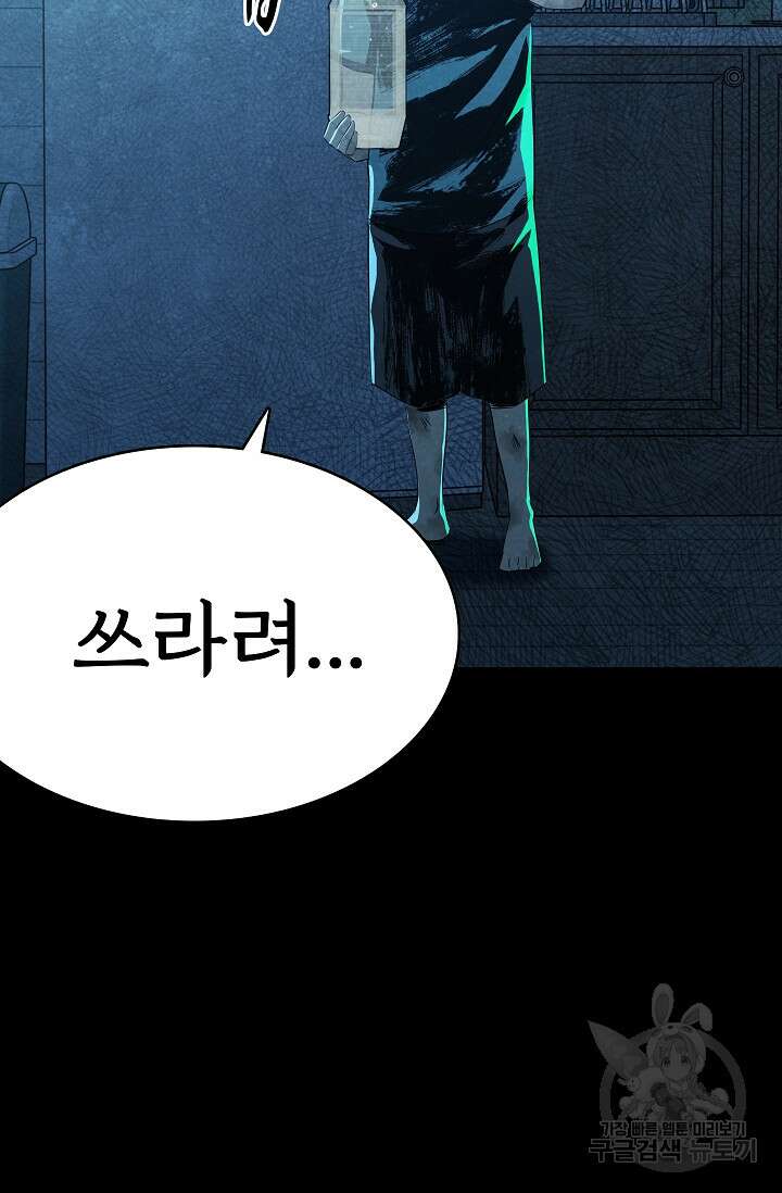 죽음을 먹는 사랑 58화 14