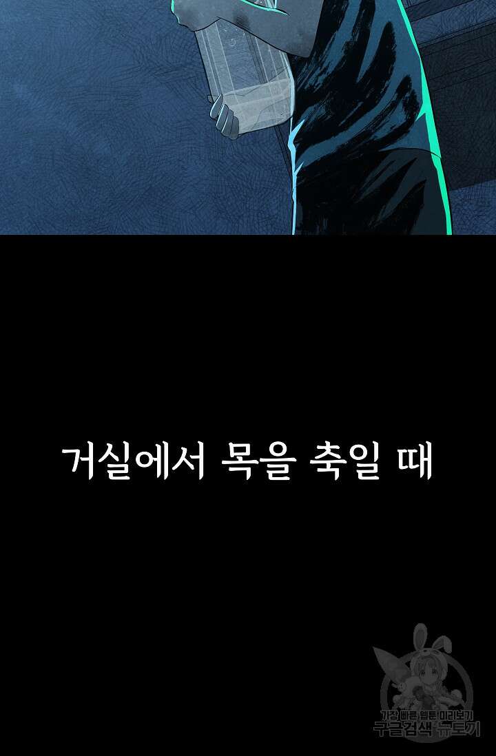 죽음을 먹는 사랑 58화 16