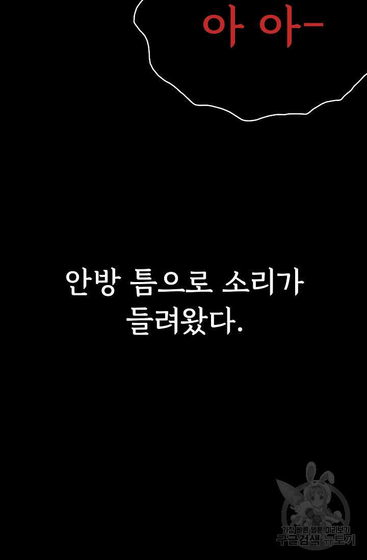 죽음을 먹는 사랑 58화 18
