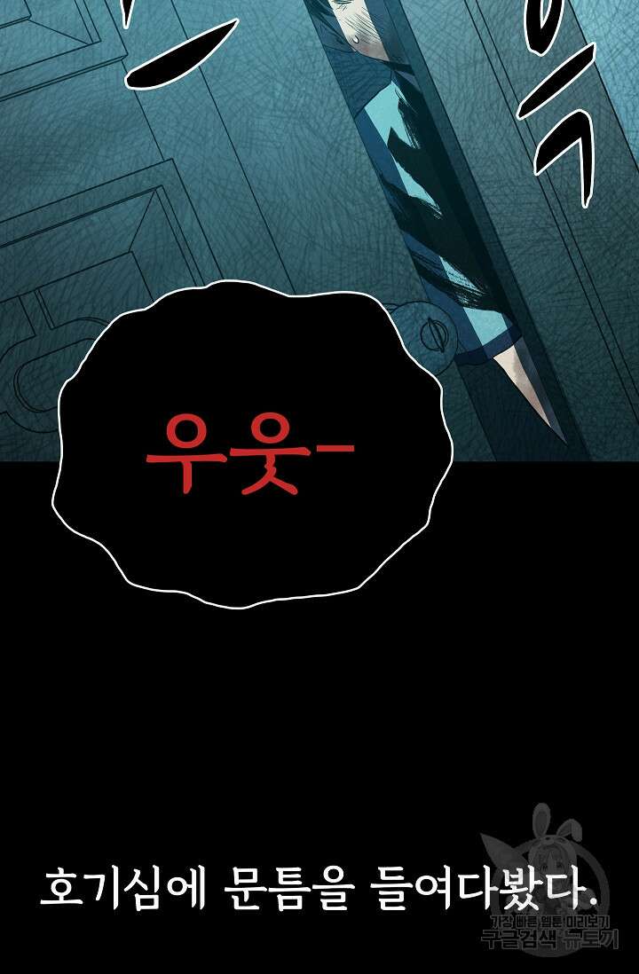 죽음을 먹는 사랑 58화 21