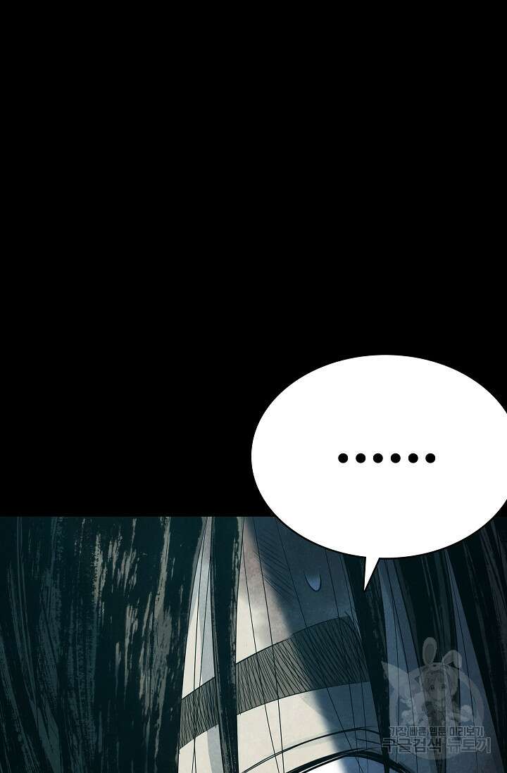 죽음을 먹는 사랑 58화 22