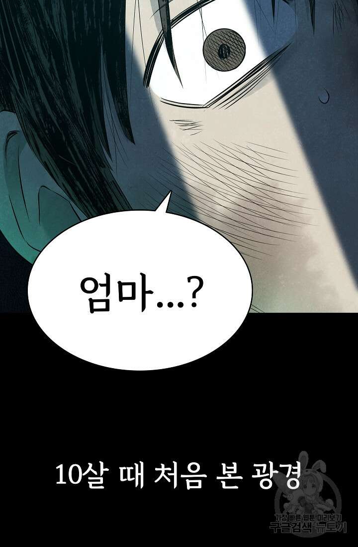 죽음을 먹는 사랑 58화 23