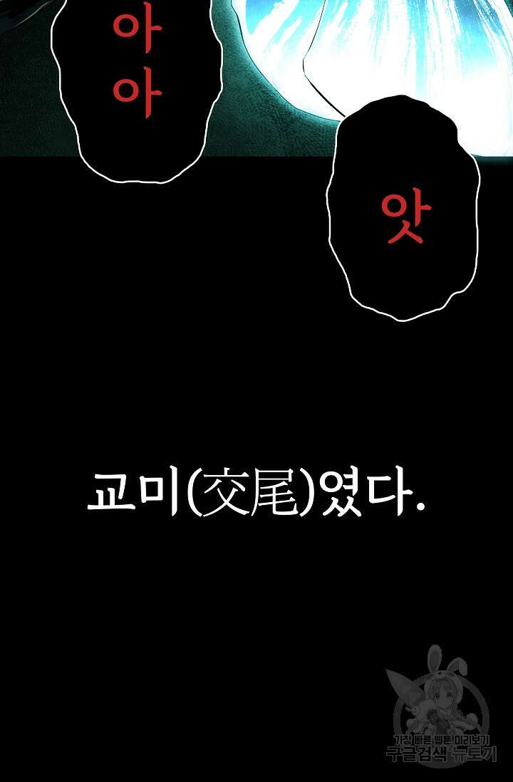 죽음을 먹는 사랑 58화 25