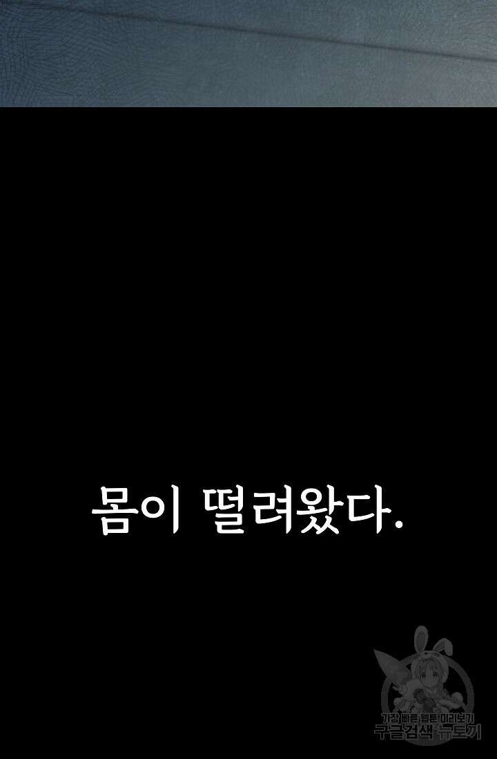죽음을 먹는 사랑 58화 27