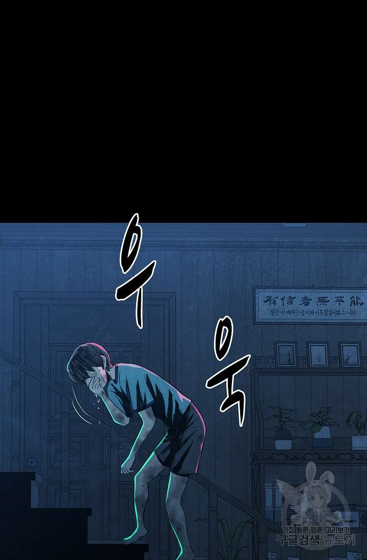 죽음을 먹는 사랑 58화 28