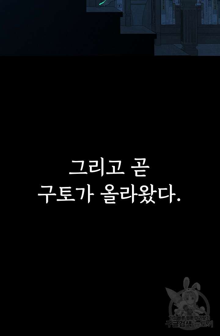 죽음을 먹는 사랑 58화 29