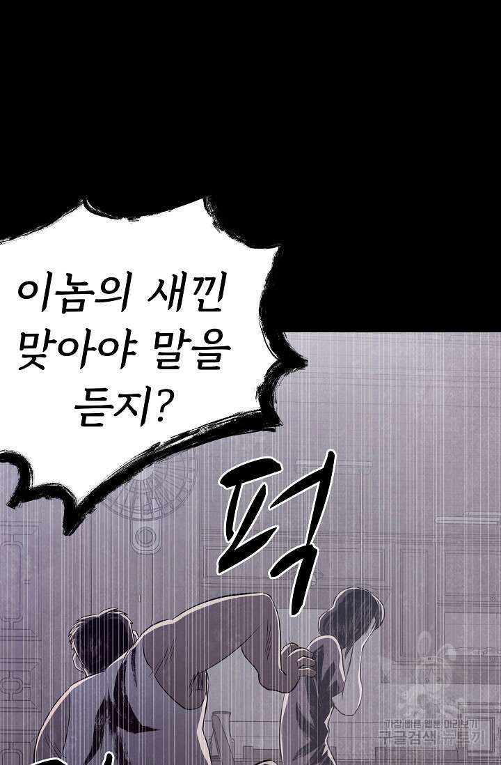죽음을 먹는 사랑 58화 30