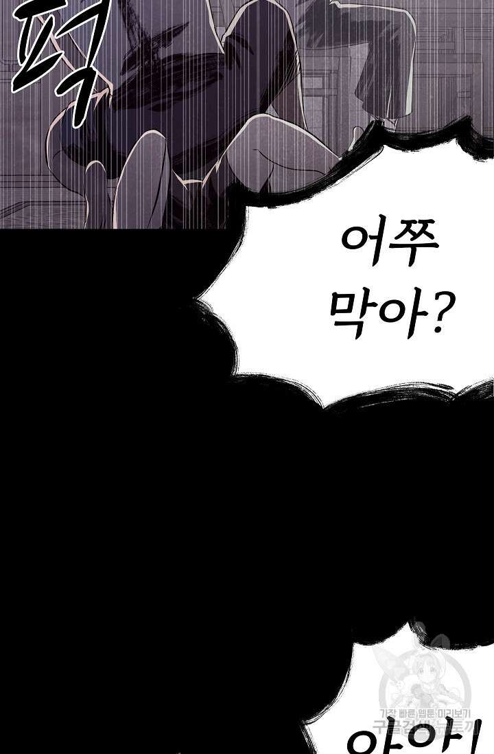 죽음을 먹는 사랑 58화 31