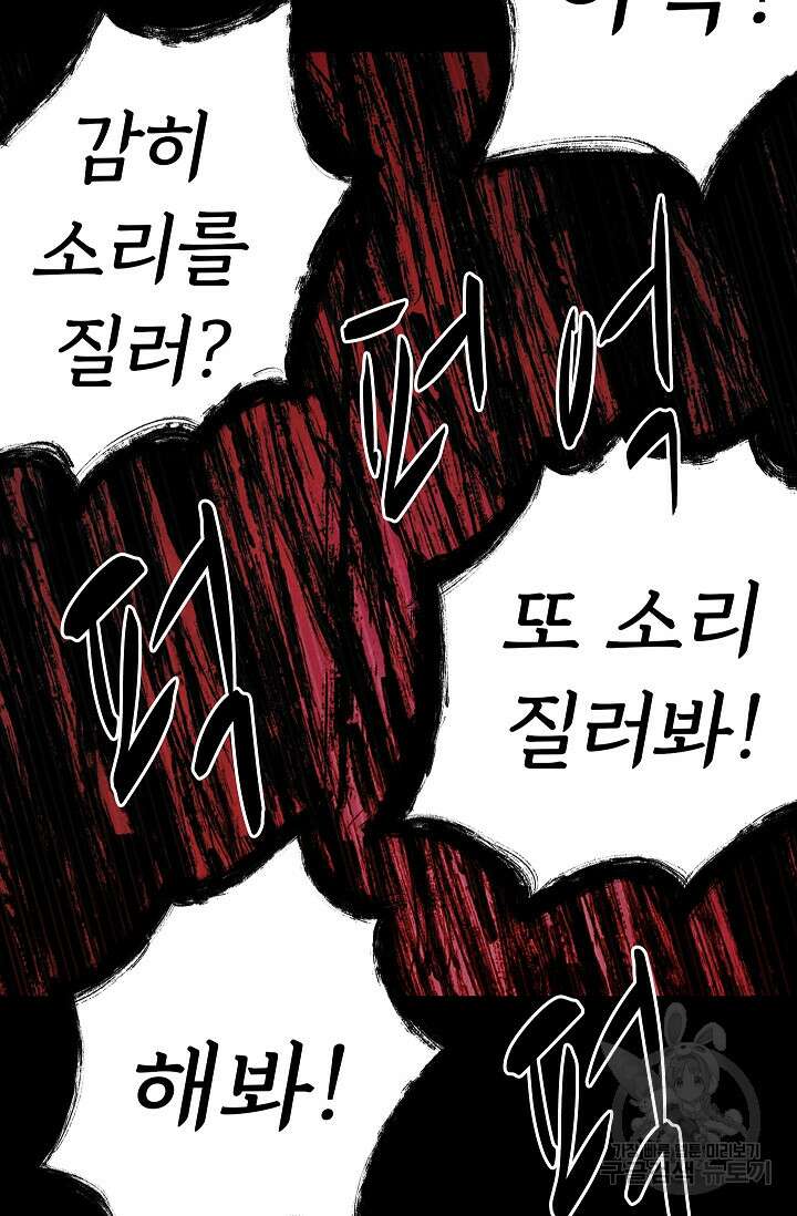 죽음을 먹는 사랑 58화 32