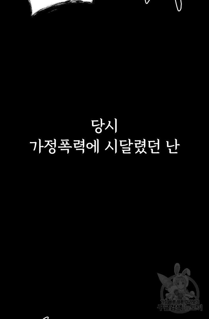죽음을 먹는 사랑 58화 33