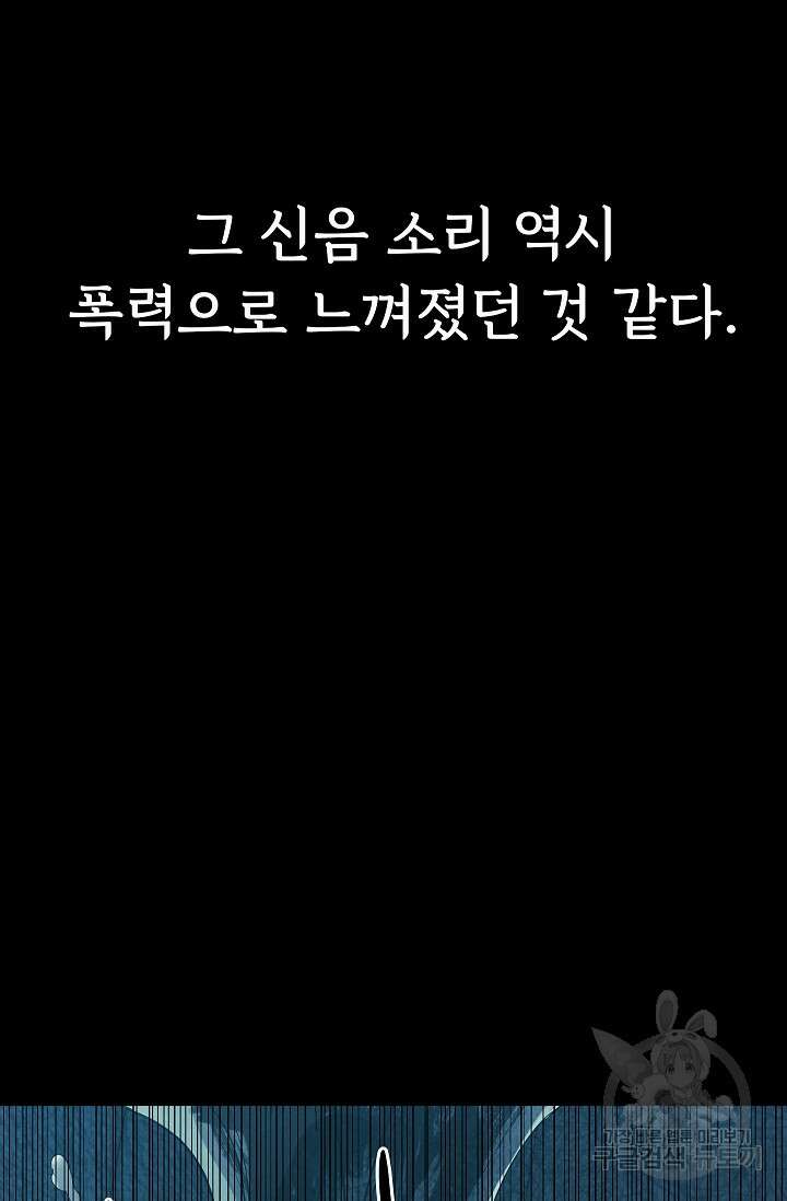 죽음을 먹는 사랑 58화 35