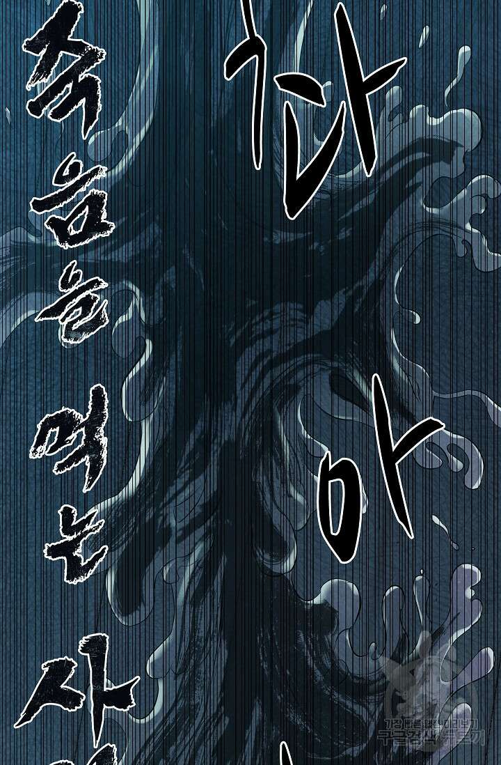 죽음을 먹는 사랑 58화 36