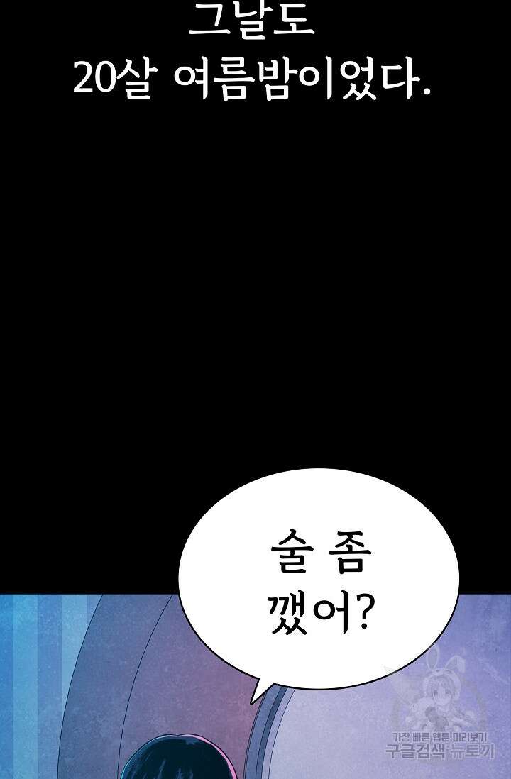 죽음을 먹는 사랑 58화 44
