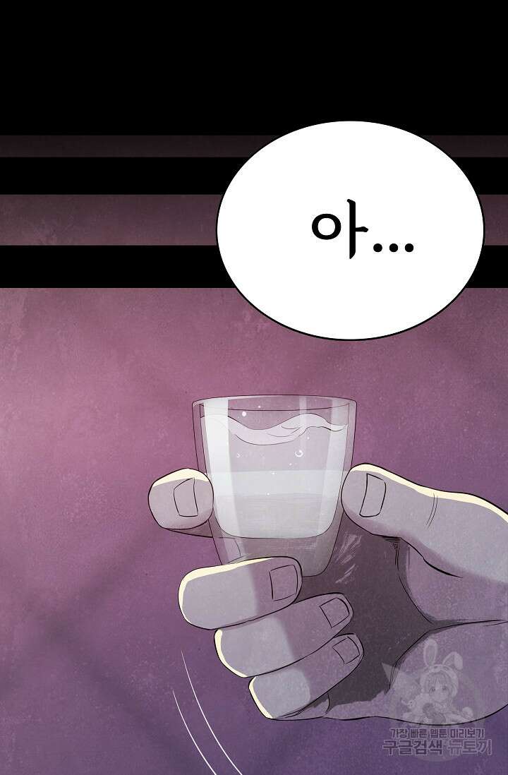 죽음을 먹는 사랑 58화 46