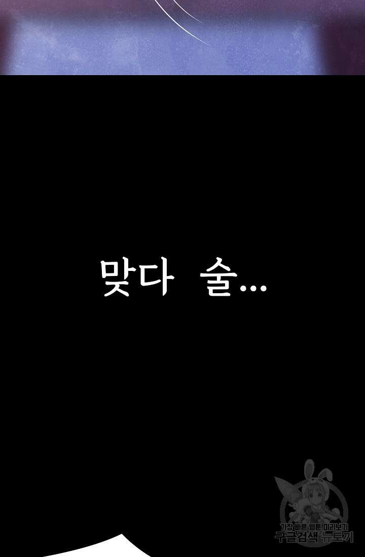 죽음을 먹는 사랑 58화 47