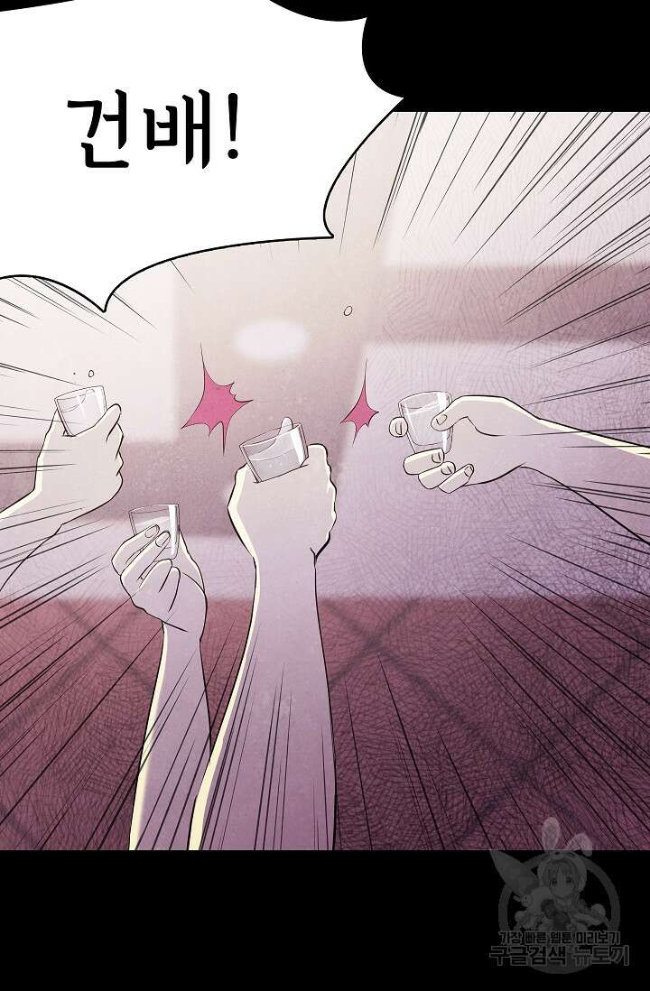 죽음을 먹는 사랑 58화 48