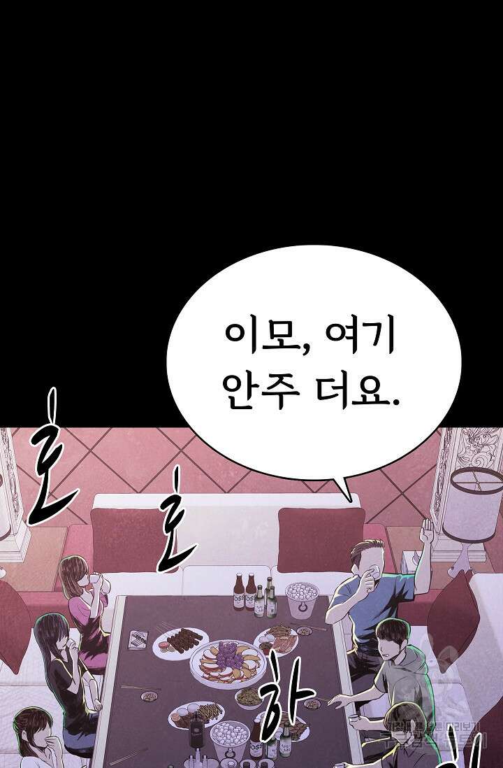 죽음을 먹는 사랑 58화 49