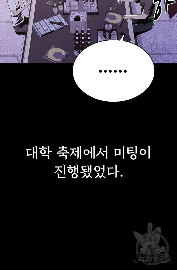 죽음을 먹는 사랑 58화 50