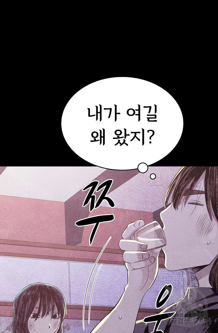 죽음을 먹는 사랑 58화 51