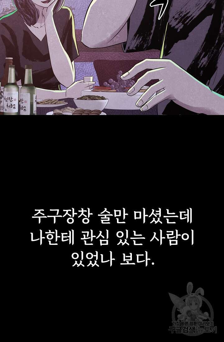 죽음을 먹는 사랑 58화 52