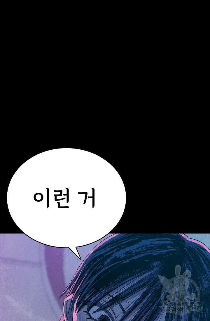 죽음을 먹는 사랑 58화 53