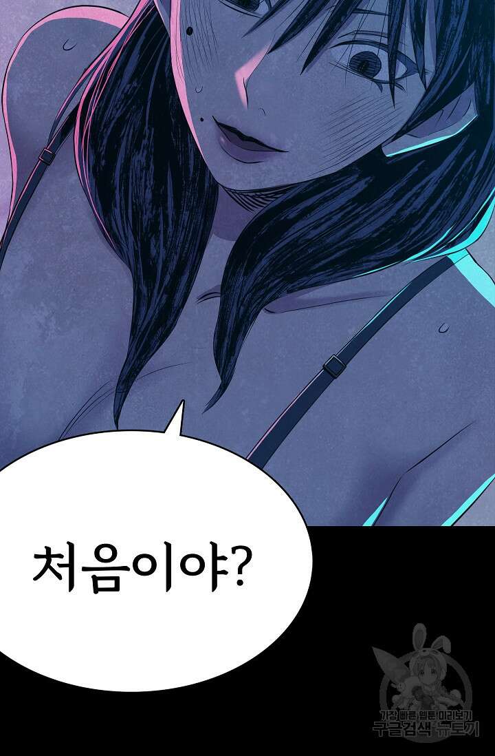 죽음을 먹는 사랑 58화 54