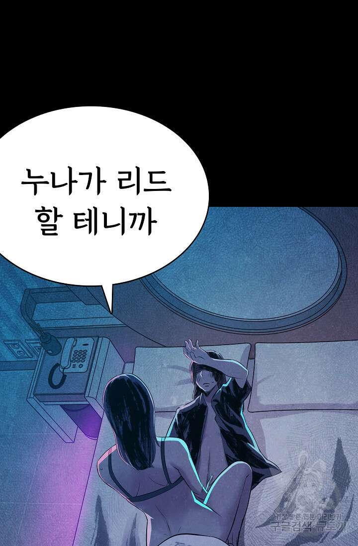 죽음을 먹는 사랑 58화 55