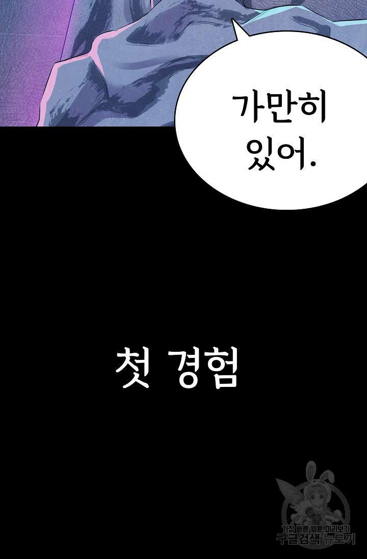 죽음을 먹는 사랑 58화 56